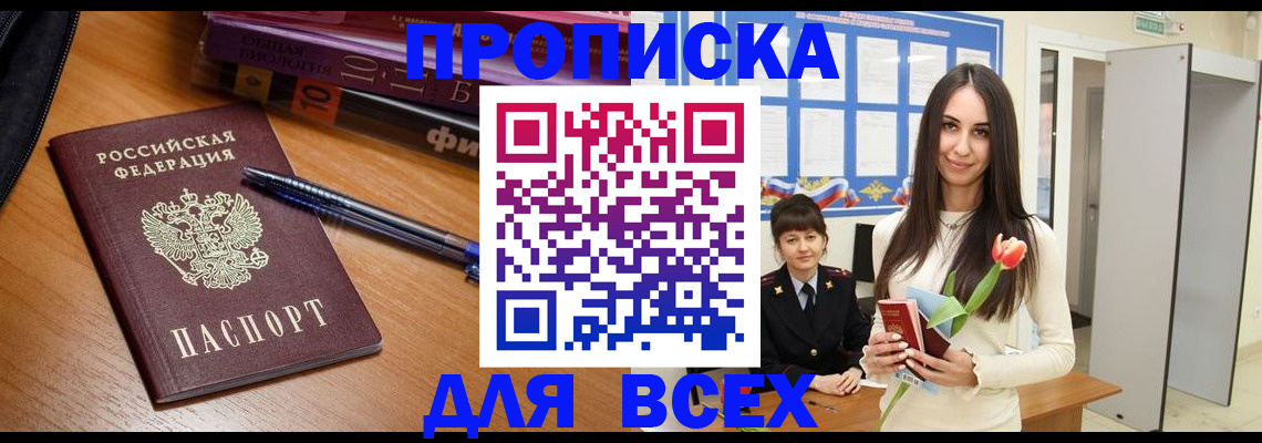 временная регистрация собственник в Жигулёвске